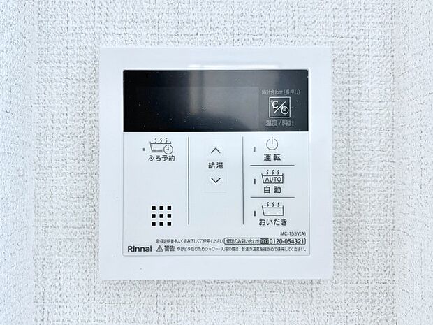 給湯器リモコンで家事もスムーズに。