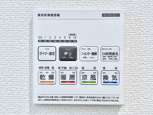 浴室涼風暖房換気乾燥機付きなので、お天気が悪い日のお洗濯も安心！