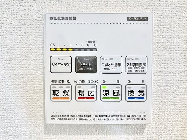 浴室涼風暖房換気乾燥機付きなので、お天気が悪い日のお洗濯も安心！