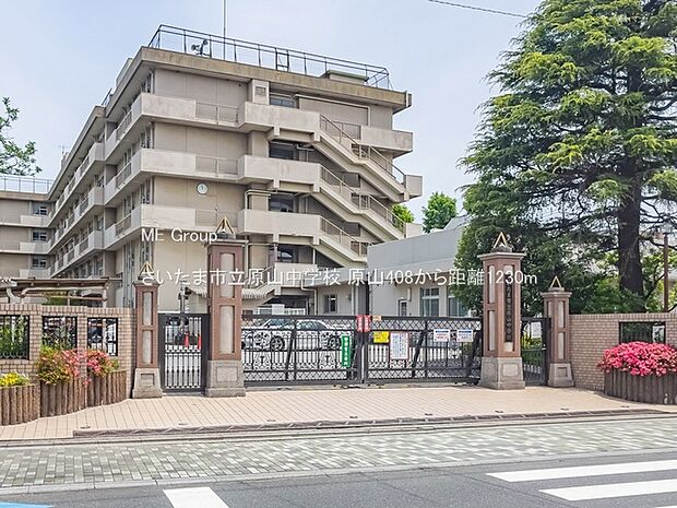 中学校 1230m さいたま市立原山中学校