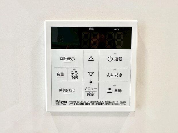 給湯器リモコンで家事もスムーズに。