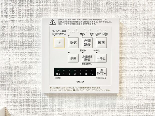 浴室涼風暖房換気乾燥機付きなので、お天気が悪い日のお洗濯も安心!