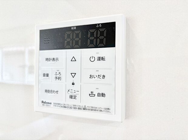 給湯器リモコンで家事もスムーズに。