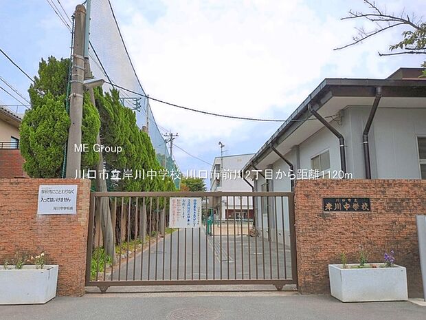 中学校 1120m 川口市立岸川中学校