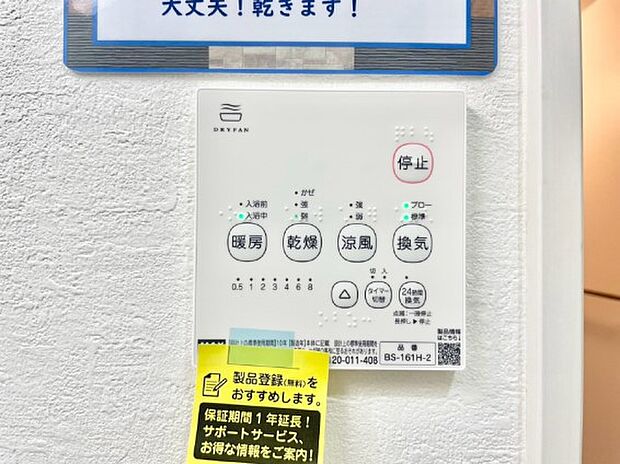 浴室涼風暖房換気乾燥機付きなので、お天気が悪い日のお洗濯も安心！
