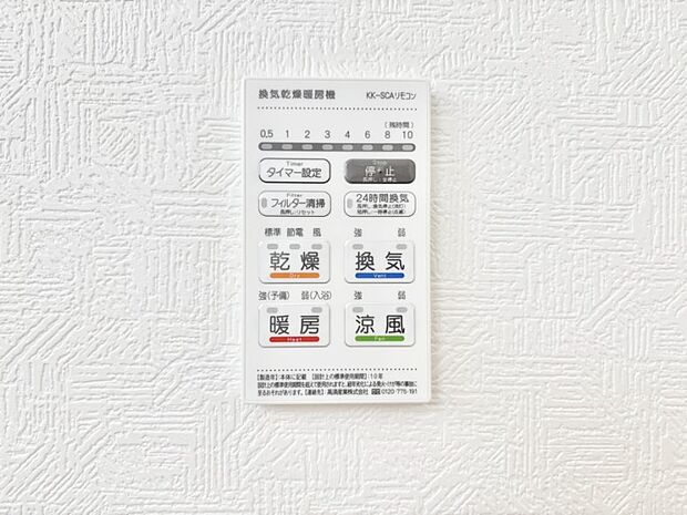 浴室涼風暖房換気乾燥機付きなので、お天気が悪い日のお洗濯も安心！
