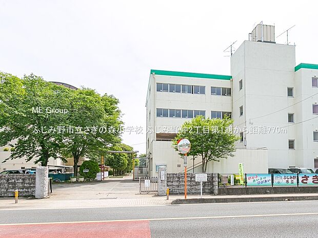 小学校 770m ふじみ野市立さぎの森小学校