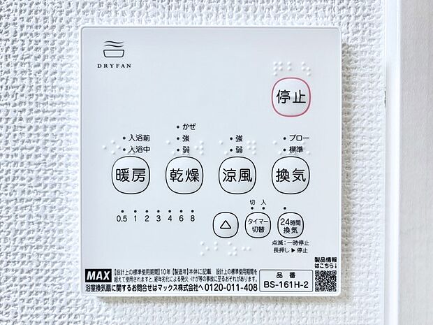 浴室涼風暖房換気乾燥機付きなので、お天気が悪い日のお洗濯も安心!