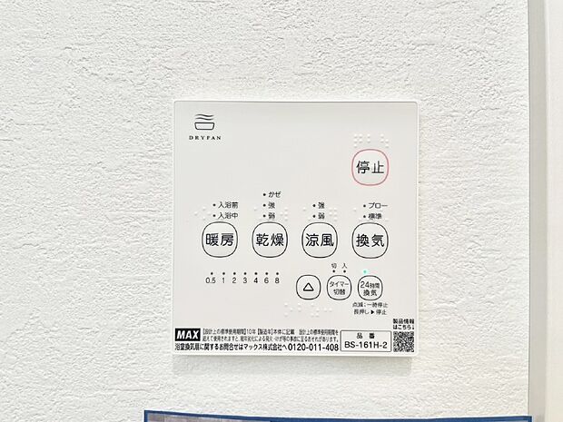 浴室涼風暖房換気乾燥機付きなので、お天気が悪い日のお洗濯も安心!