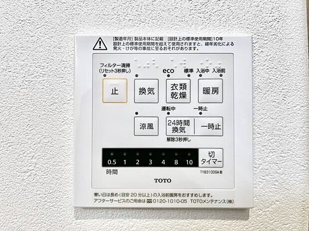 浴室涼風暖房換気乾燥機付きなので、お天気が悪い日のお洗濯も安心!