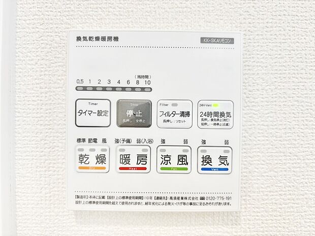 浴室涼風暖房換気乾燥機付きなので、お天気が悪い日のお洗濯も安心!