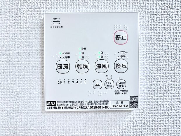 浴室涼風暖房換気乾燥機付きなので、お天気が悪い日のお洗濯も安心!