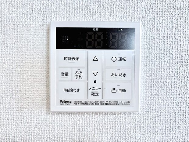給湯器リモコンで家事もスムーズに。