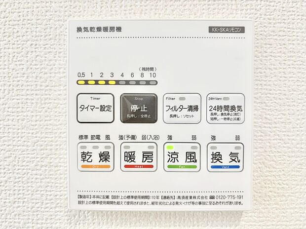 浴室涼風暖房換気乾燥機付きなので、お天気が悪い日のお洗濯も安心!