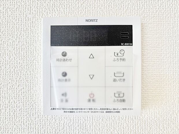給湯器リモコンで家事もスムーズに。