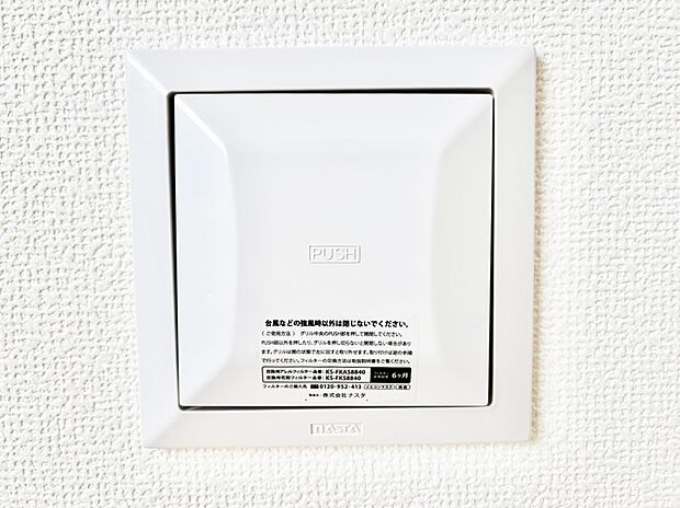 新鮮な空気をお部屋に取り込んで停滞していた「悪い空気」を追い出して健康的な毎日を送りましょう。