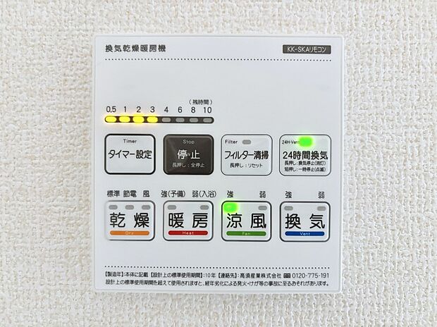 浴室涼風暖房換気乾燥機付きなので、お天気が悪い日のお洗濯も安心!