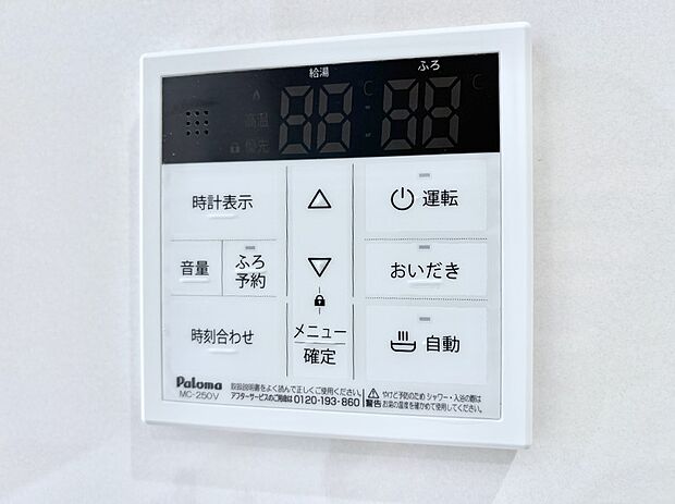 給湯器リモコンで家事もスムーズに。