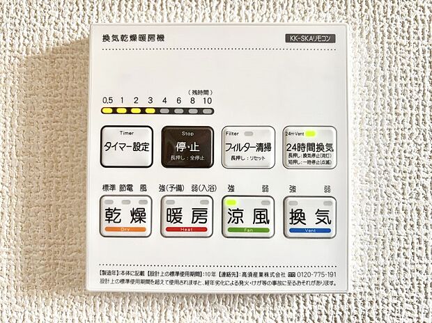 浴室涼風暖房換気乾燥機付きなので、お天気が悪い日のお洗濯も安心!