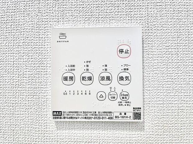 浴室涼風暖房換気乾燥機付きなので、お天気が悪い日のお洗濯も安心!