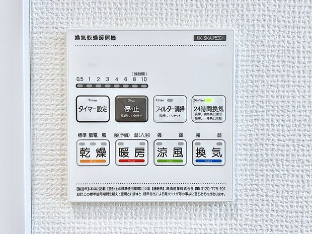 浴室涼風暖房換気乾燥機付きなので、お天気が悪い日のお洗濯も安心!