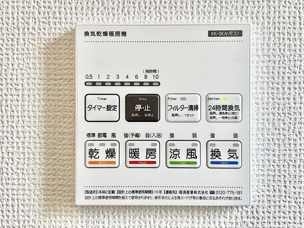 浴室涼風暖房換気乾燥機付きなので、お天気が悪い日のお洗濯も安心!