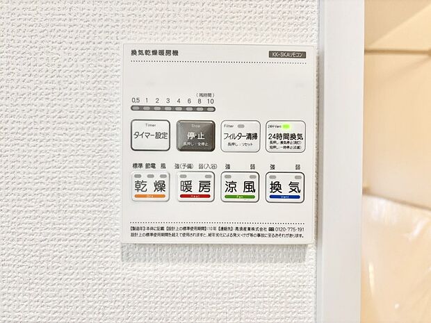 浴室涼風暖房換気乾燥機付きなので、お天気が悪い日のお洗濯も安心！
