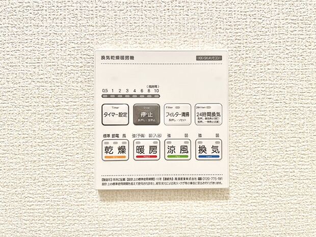 浴室涼風暖房換気乾燥機付きなので、お天気が悪い日のお洗濯も安心！