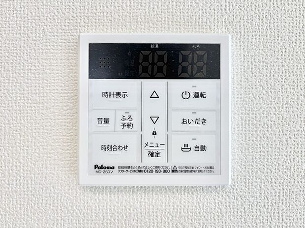 給湯器リモコンで家事もスムーズに。