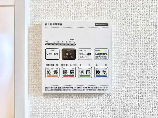 浴室涼風暖房換気乾燥機付きなので、お天気が悪い日のお洗濯も安心!