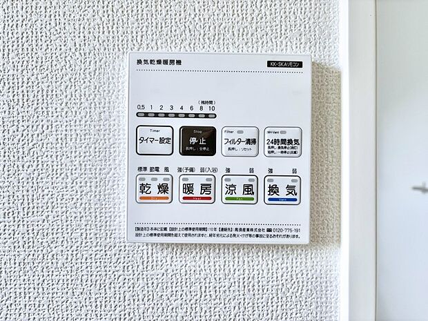 浴室涼風暖房換気乾燥機付きなので、お天気が悪い日のお洗濯も安心!