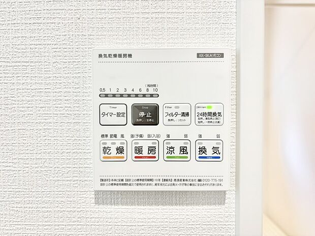 浴室涼風暖房換気乾燥機付きなので、お天気が悪い日のお洗濯も安心！