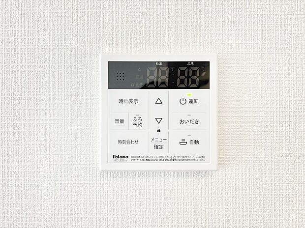 給湯器リモコンで家事もスムーズに。