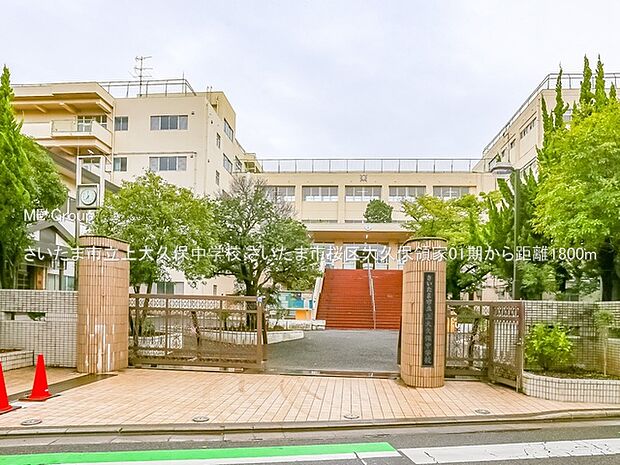 中学校 1800m さいたま市立上大久保中学校