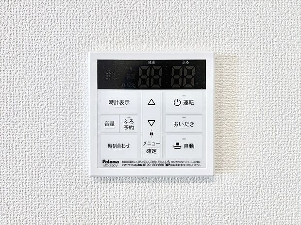 給湯器リモコンで家事もスムーズに。