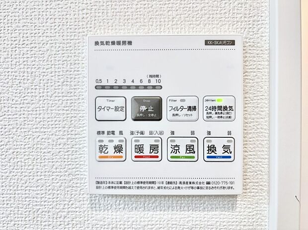 浴室涼風暖房換気乾燥機付きなので、お天気が悪い日のお洗濯も安心!