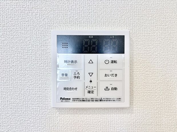 給湯器リモコンで家事もスムーズに。
