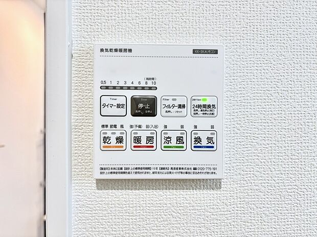 浴室涼風暖房換気乾燥機付きなので、お天気が悪い日のお洗濯も安心!