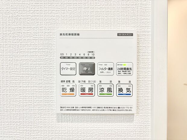 浴室涼風暖房換気乾燥機付きなので、お天気が悪い日のお洗濯も安心！