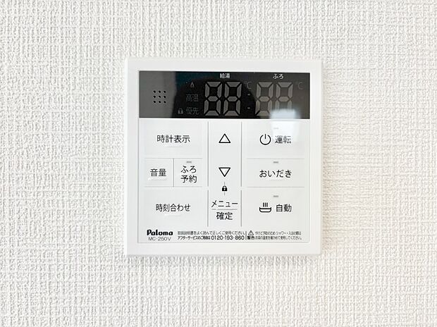 給湯器リモコンで家事もスムーズに。