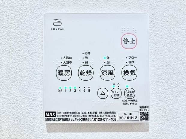 浴室涼風暖房換気乾燥機付きなので、お天気が悪い日のお洗濯も安心!