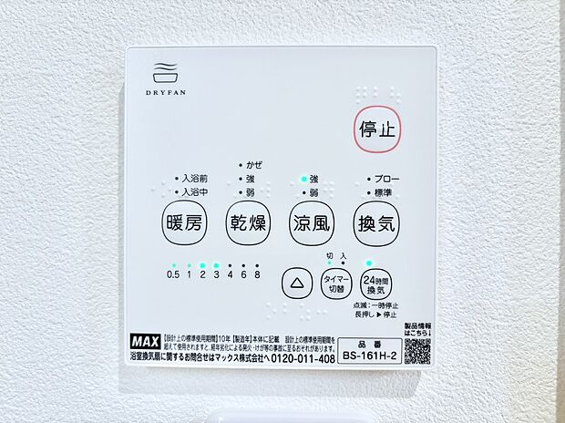 浴室涼風暖房換気乾燥機付きなので、お天気が悪い日のお洗濯も安心!