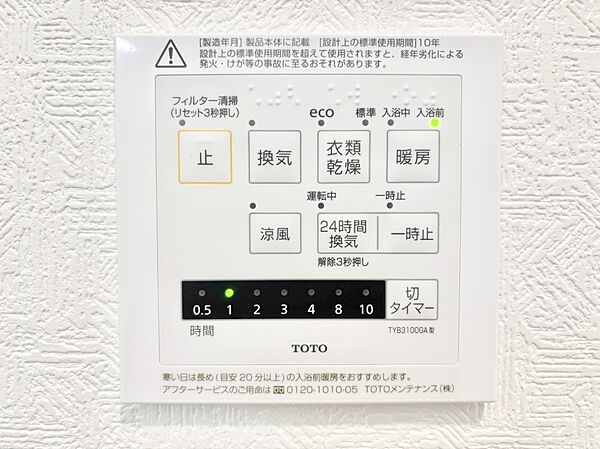 浴室涼風暖房換気乾燥機付きなので、お天気が悪い日のお洗濯も安心！