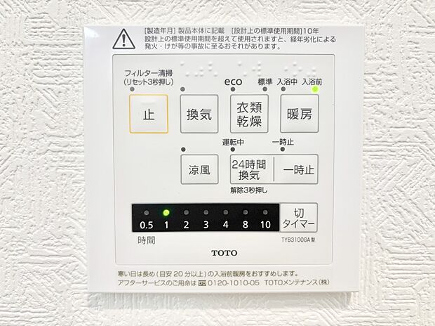 浴室涼風暖房換気乾燥機付きなので、お天気が悪い日のお洗濯も安心!