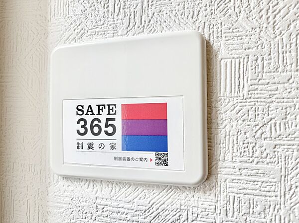 SAFE365　制震装置