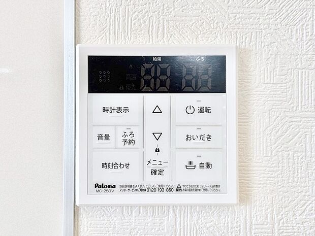 給湯器リモコンで家事もスムーズに。