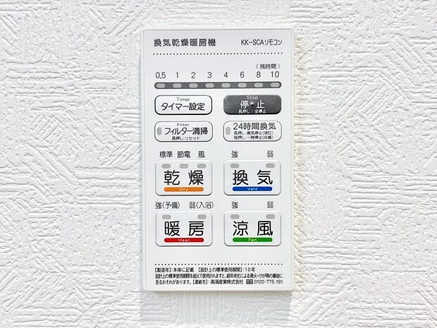 浴室涼風暖房換気乾燥機付きなので、お天気が悪い日のお洗濯も安心！