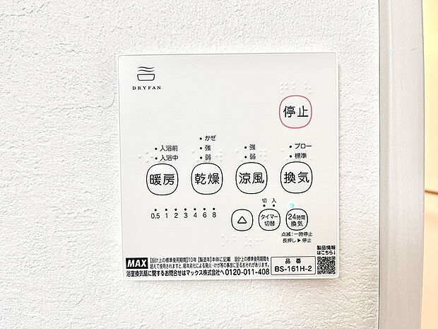 浴室涼風暖房換気乾燥機付きなので、お天気が悪い日のお洗濯も安心！