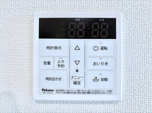 給湯器リモコンで家事もスムーズに。