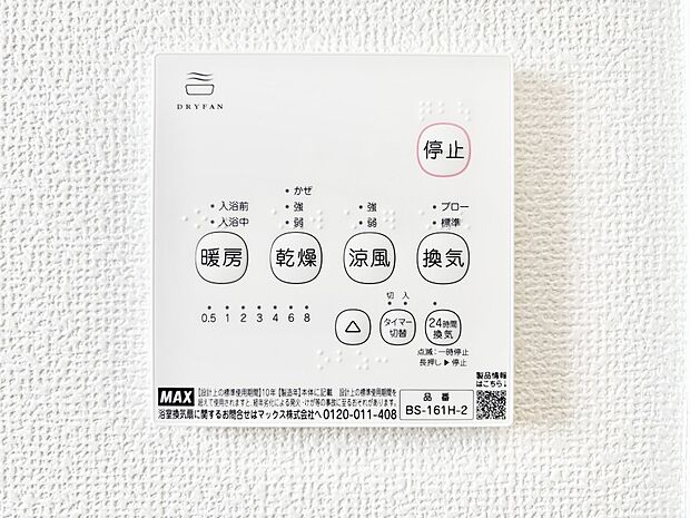 浴室涼風暖房換気乾燥機付きなので、お天気が悪い日のお洗濯も安心!